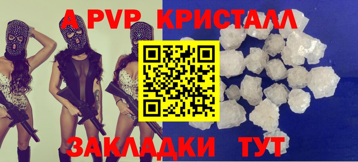 Новочеркасск  Alpha-PVP  Вход с VPN  A-PVP Crystall  Alfa_PVP кристаллы  A PVP СК КРИС 