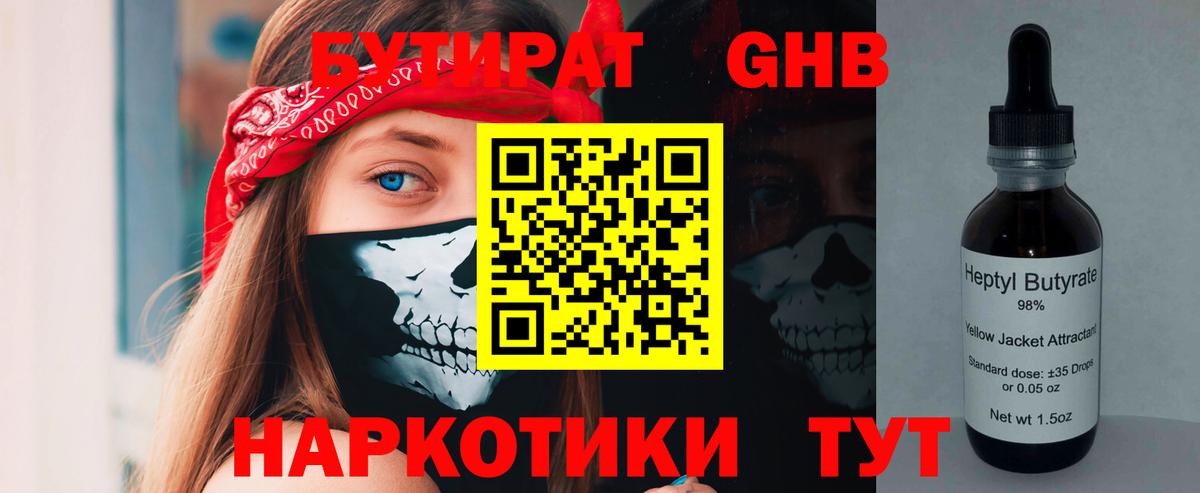 Бутират бутандиол Новочеркасск
