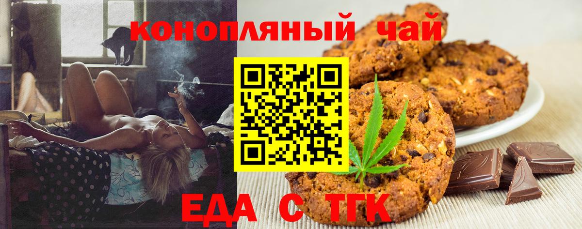 Новочеркасск  Еда ТГК конопля  Вход с VPN 