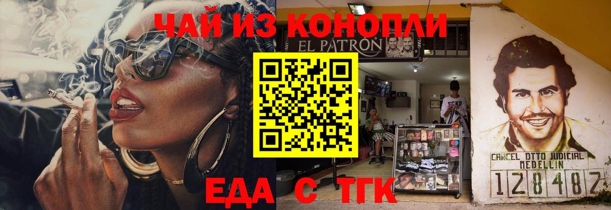 Cannafood марихуана Новочеркасск