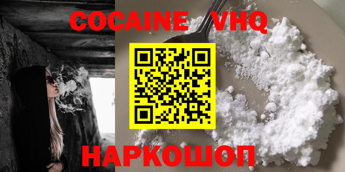 Cocaine 97% Новочеркасск