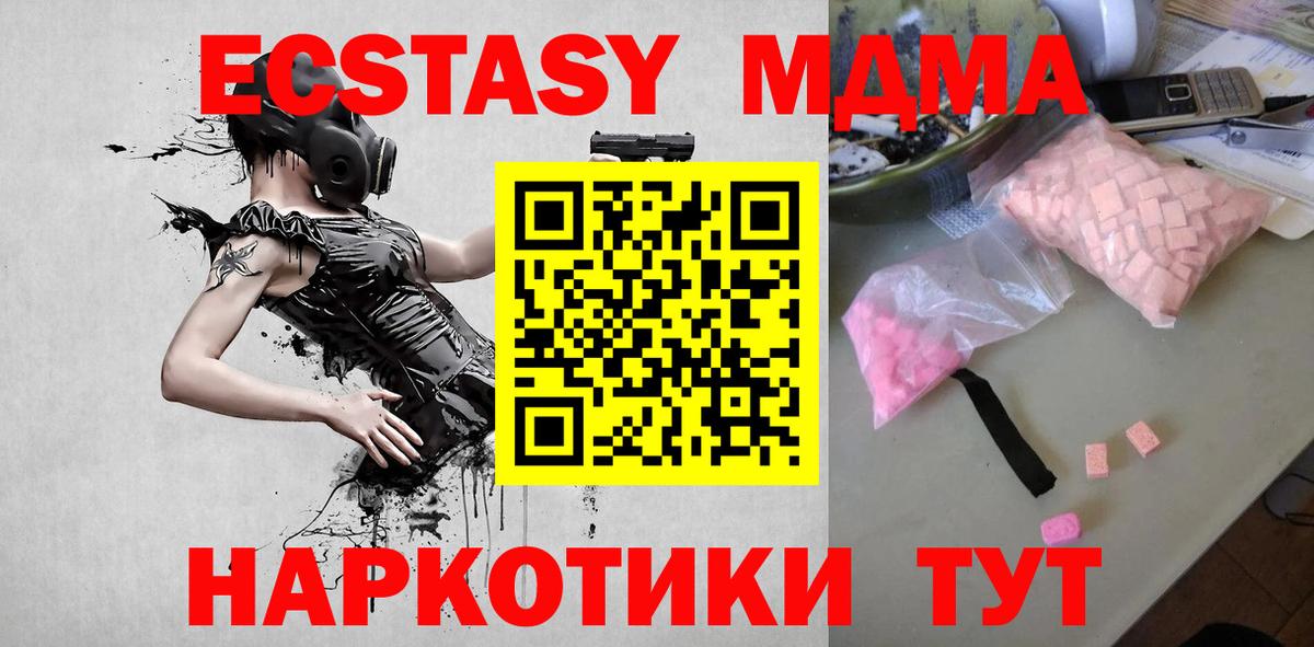 MDMA  MDMA crystal  Вход с VPN  МДМА Molly  Новочеркасск 