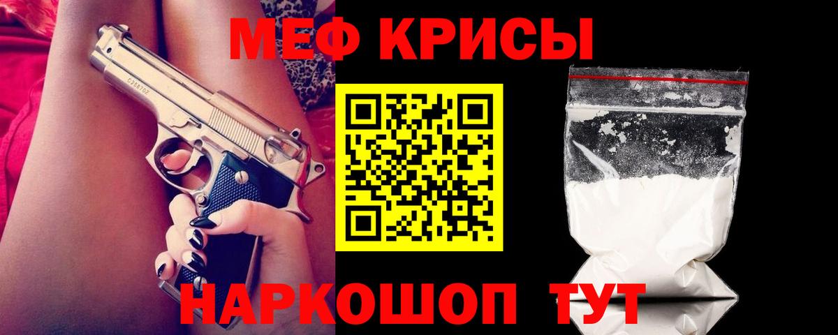 МЕФ кристаллы Новочеркасск