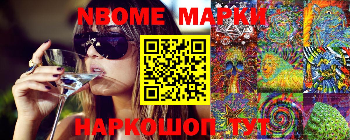 Наркотические марки 1,5мг  Вход с VPN  Марки NBOMe  Новочеркасск  Наркотические марки 1,5мг 
